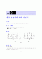 [a++] 기초회로실험의 모든 레포트 자료 46페이지