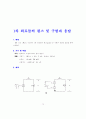 [a++] 기초회로실험의 모든 레포트 자료 79페이지