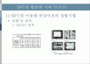 [수치사진측량특론] SIFT (Scale Invariant Feature Transform) 요약 및 관련 논문 조사 23페이지
