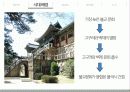 [한국의 건축사] 불국사(佛國寺) 4페이지