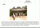 [한국의 건축사] 불국사(佛國寺) 10페이지