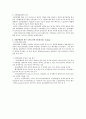 실리콘밸리(Silicon Valley)의 형성과정과 경로의존성 3페이지
