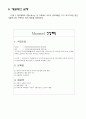 [창의공학] Moontel 건설계획 - 달나라 호텔 (달나라 여행) 6페이지