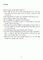 흙의 일축압축시험 - KS F2314 6페이지