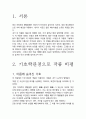 기호학 관점으로 본 센과 치히로의 행방불명 2페이지