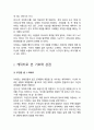 기호학 관점으로 본 센과 치히로의 행방불명 3페이지
