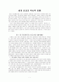 세계 선교의 역사적 흐름 1페이지