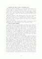 세계 선교의 역사적 흐름 8페이지
