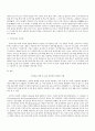 [대중문화의 혼종화] 자장면을 통해 본 문화의 혼종화 2페이지