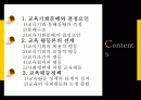 [교육사회] 교육 평등론 2페이지