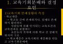 [교육사회] 교육 평등론 5페이지