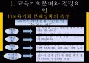 [교육사회] 교육 평등론 6페이지