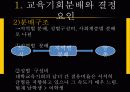 [교육사회] 교육 평등론 7페이지