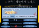 [교육사회] 교육 평등론 8페이지