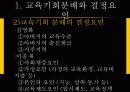 [교육사회] 교육 평등론 9페이지