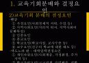 [교육사회] 교육 평등론 10페이지