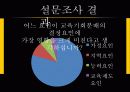 [교육사회] 교육 평등론 13페이지
