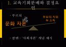 [교육사회] 교육 평등론 15페이지