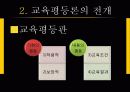 [교육사회] 교육 평등론 19페이지