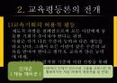 [교육사회] 교육 평등론 20페이지