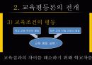 [교육사회] 교육 평등론 23페이지