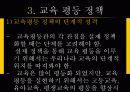 [교육사회] 교육 평등론 26페이지