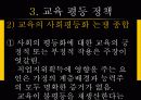 [교육사회] 교육 평등론 27페이지