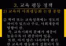 [교육사회] 교육 평등론 28페이지