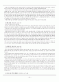 [국문학] 조세희 작가와 작품 분석 - '난쟁이가 쏘아올린 작은공'을 중심으로 : 모더니즘적 기법으로 산업화 시기 한국 사회를 해부하는 난장이 연작 조세희 15페이지