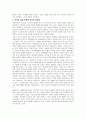 역사주의의 위기에서 읽어보는 역사학 4페이지