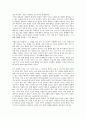 [독후감] 기업과 정보관리 -  ‘일의 미래’를 읽고 2페이지