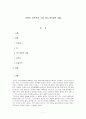 [독후감] 프란츠 카프카(Franz Kafka)의 소설 '성'에 대한 고찰 1페이지