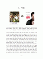 영화 '가족의 탄생'과 ‘About a boy’ 비교분석을 통한 한국영화의 재발견 - '싱글맘'을 중심으로 비교 분석하기' 2페이지