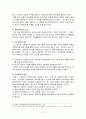 [법학] 법인격 부인론 2페이지