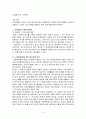 [법학] 법인격 부인론 4페이지