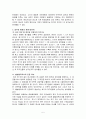 [법학] 법인격 부인론 5페이지