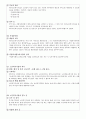 [사회복지법제론] 사회복지서비스법 - 노인법지법 6페이지