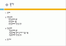 [식품영양학과] 식품에 사용되는 첨가물 - 당 성분 2페이지