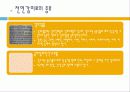 [식품영양학과] 식품에 사용되는 첨가물 - 당 성분 6페이지