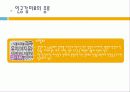 [식품영양학과] 식품에 사용되는 첨가물 - 당 성분 11페이지