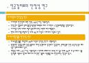 [식품영양학과] 식품에 사용되는 첨가물 - 당 성분 15페이지