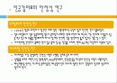 [식품영양학과] 식품에 사용되는 첨가물 - 당 성분 16페이지