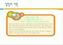 [식품영양학과] 식품에 사용되는 첨가물 - 당 성분 19페이지