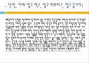 [식품영양학과] 식품에 사용되는 첨가물 - 당 성분 21페이지