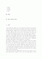 [생애주기 영양학a+] 노년기의 영양관리와 질병에 따른 영양 2페이지