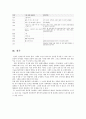 [생애주기 영양학a+] 노년기의 영양관리와 질병에 따른 영양 19페이지