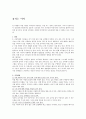 [유아교육] 훔치는 아이[도벽이 있는 아이]의 지도방법과 사례 1페이지