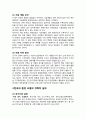 [인간과환경] 환경오염의 정의, 등장, 실태 및 대처 방안에 대해서 3페이지