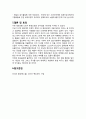 [인간과환경] 환경오염의 정의, 등장, 실태 및 대처 방안에 대해서 9페이지
