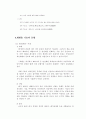 [환경] 폐기물 재활용 산업 5페이지